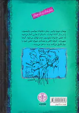رمان های بزرگ جهان خانواده رابینسون